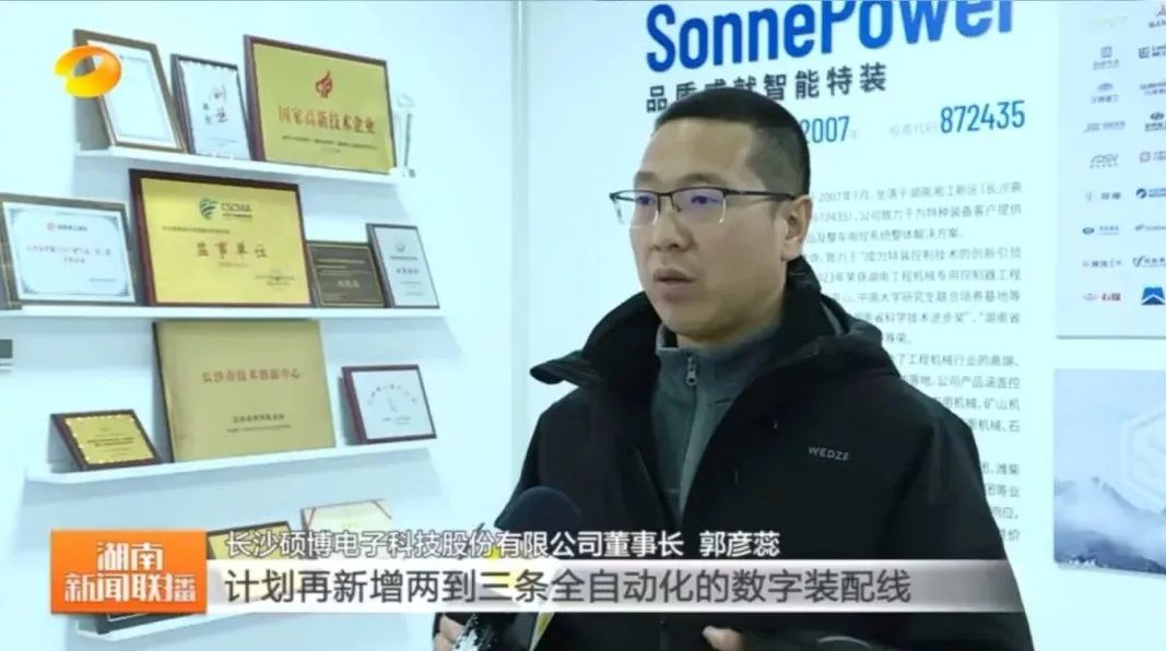 Прорыв! SonnePower стремится к годовому объему производства в 200 000 единиц, модернизация цифровой фабрики привлекает внимание "Hunan News Broadcast"